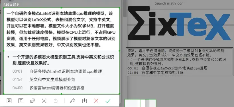 MixTeX(开源LaTeX数学公式识别软件)