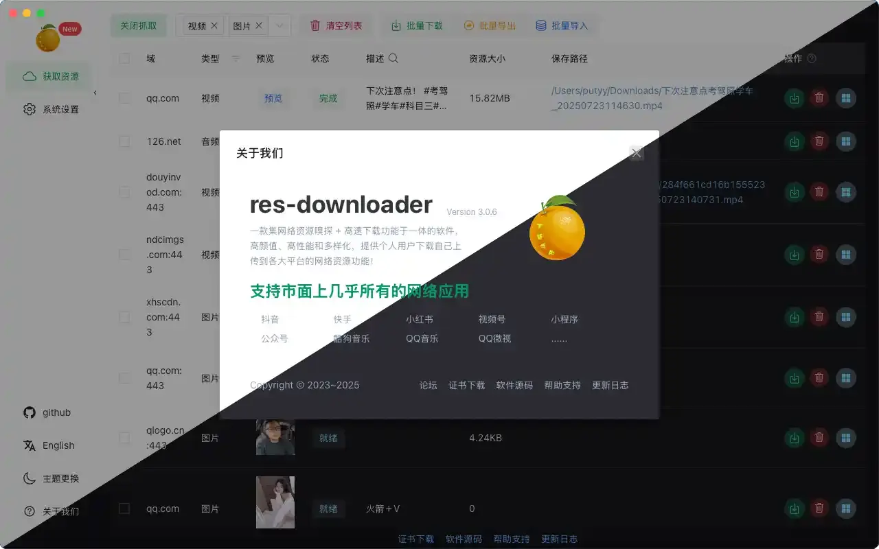 Res-downloader(开源跨平台资源下载器)