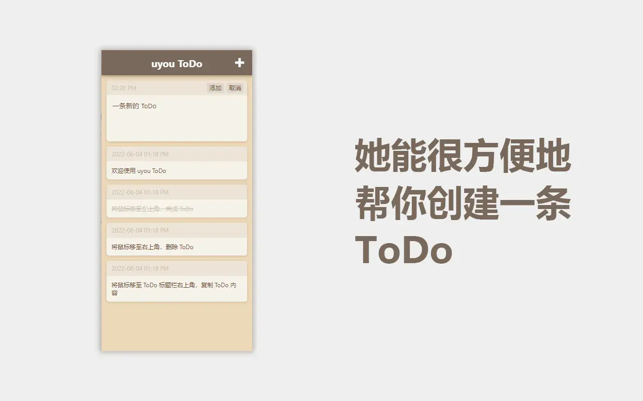 uyou ToDo(开源待办事项管理软件)
