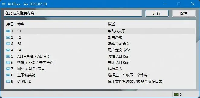 ALTRun(开源快速搜索与启动工具)