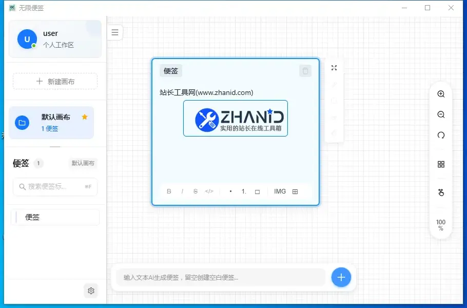 无限便签(开源AI便签软件)