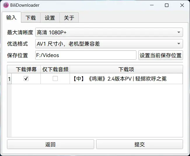 BiliDownloader(开源免费B站视频下载软件)