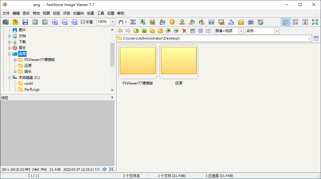 FastStone Image Viewer v8.0绿色版
