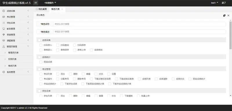 PHP码蚁成绩管理系统源码