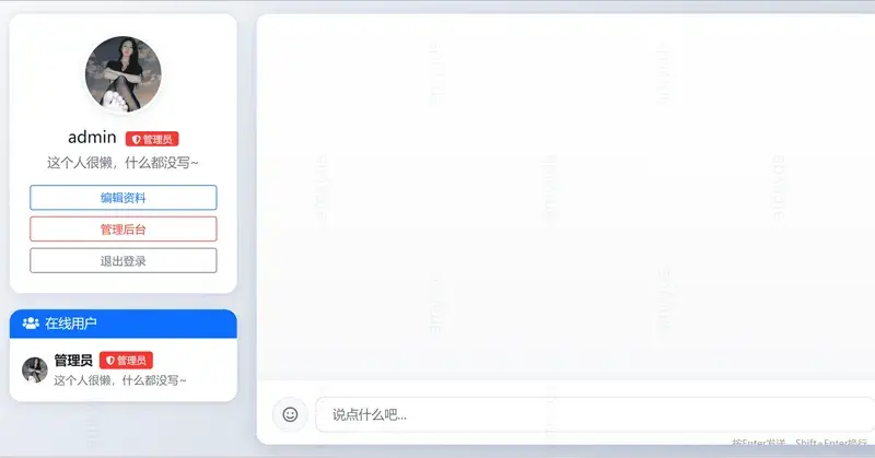 PHP在线聊天系统网站源码