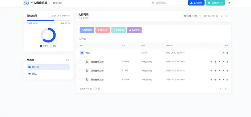 PHP轻量级个人云盘系统网站源码