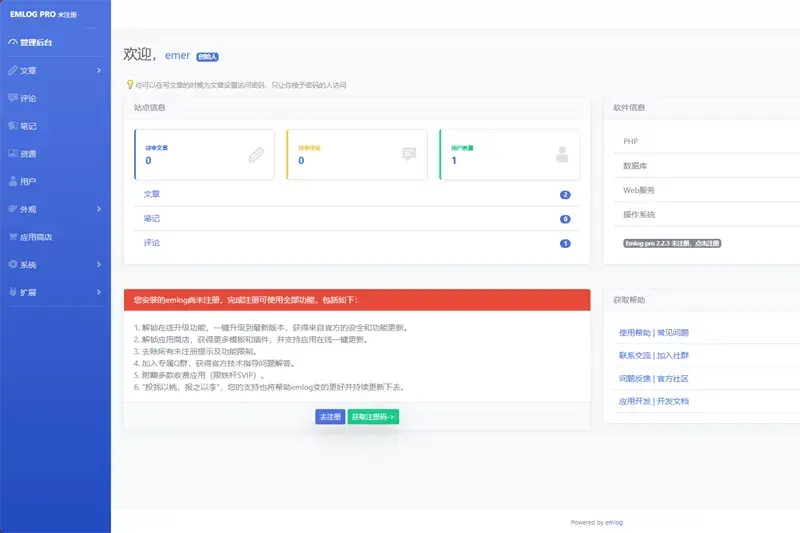 emlog(php开源博客建站系统)
