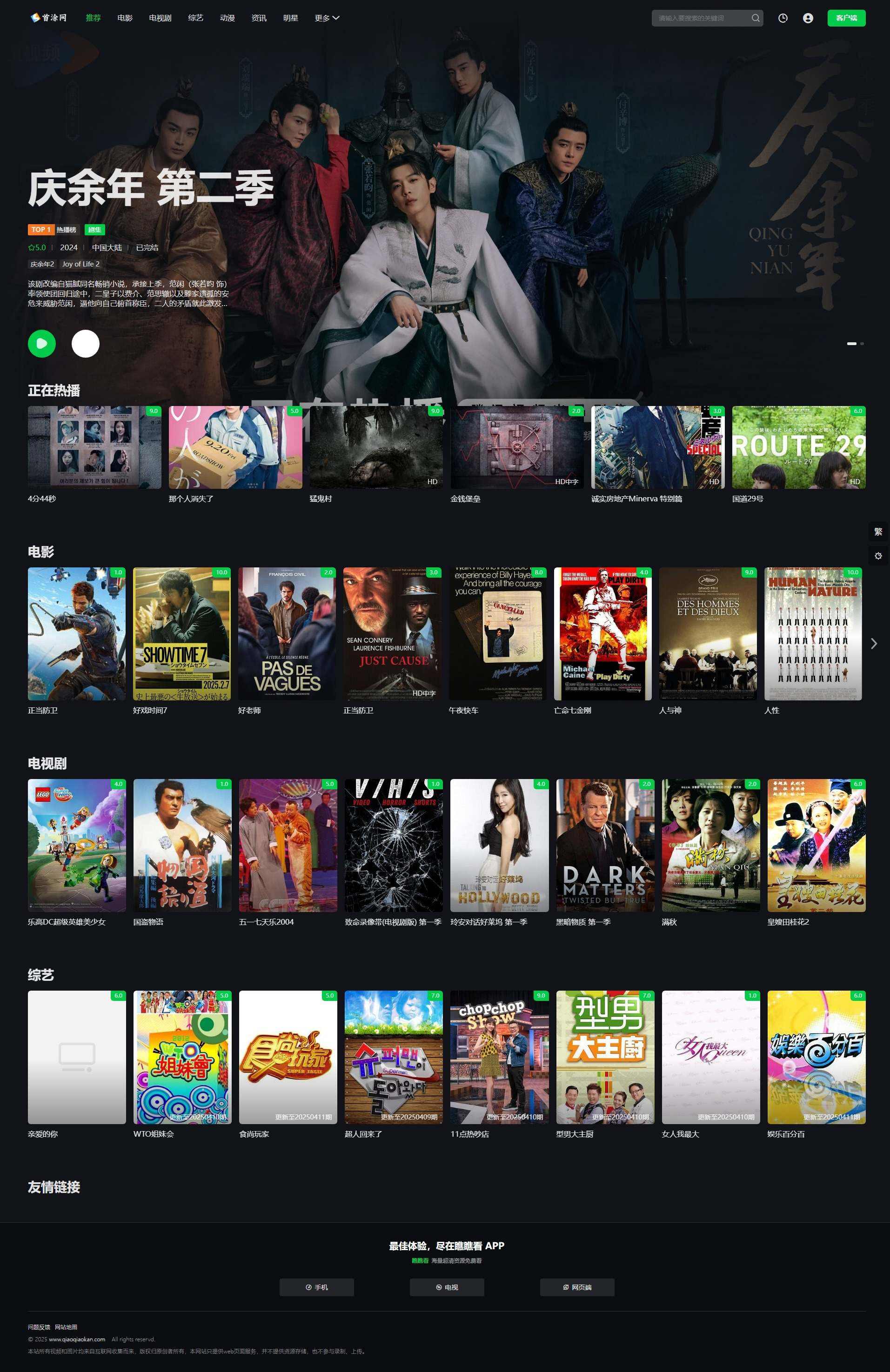 首涂第45套模板/苹果CMSv10仿爱奇艺模板