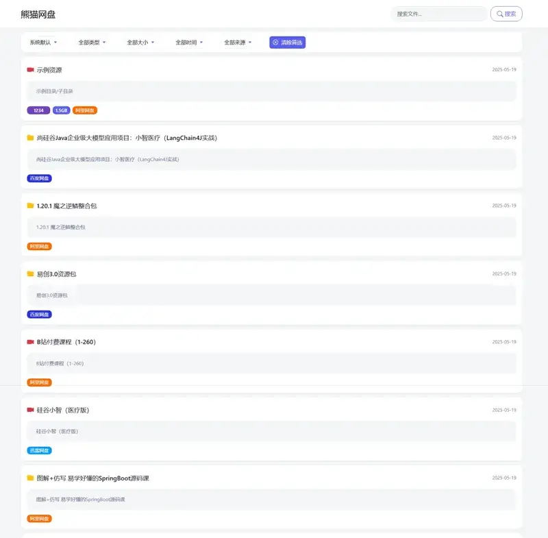 PHP熊猫网盘搜索引擎源码
