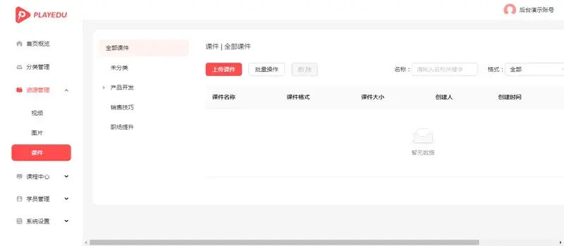 PlayEdu(JAVA开源在线教育培训系统)