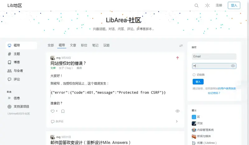 LibArea(仿知乎多功能博客问答网站PHP源码)