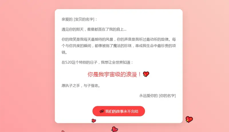 520情人节表白网页HTML源码