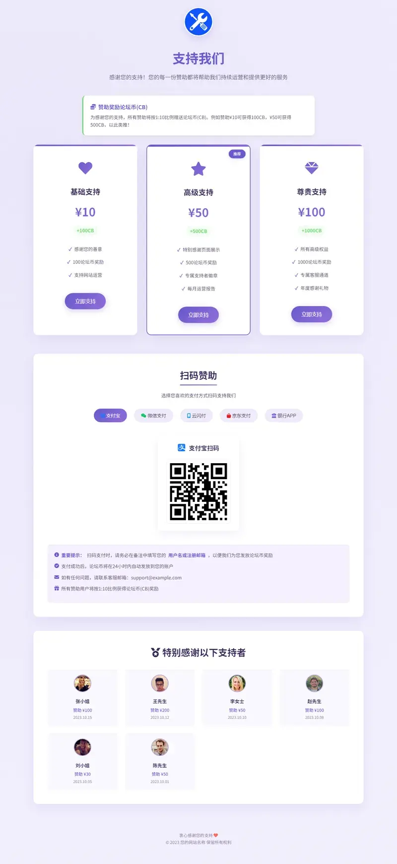 VIP赞助打赏单页HTML源码
