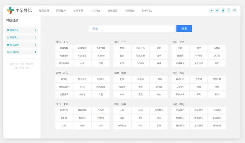 小呆网址导航系统源码(ASP.NET导航网站源码)