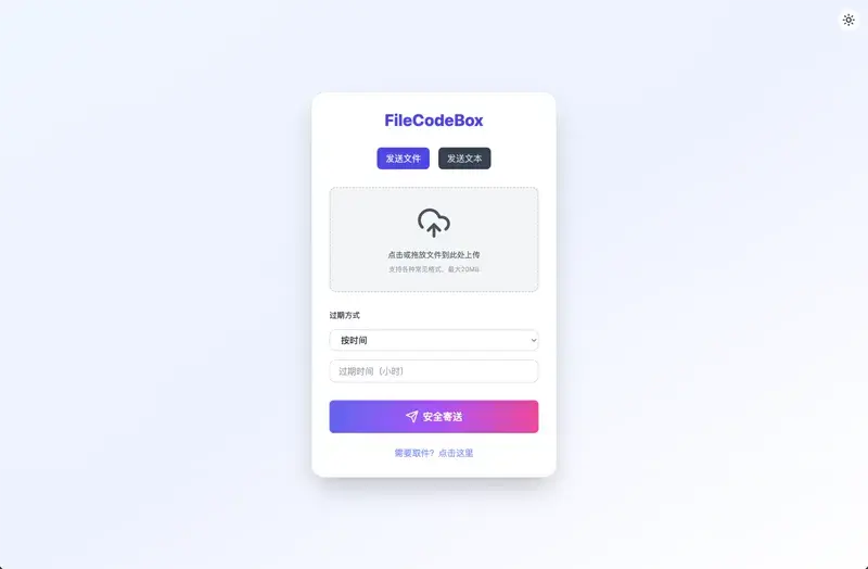 FileCodeBox：开源网页版在线匿名文件分享系统