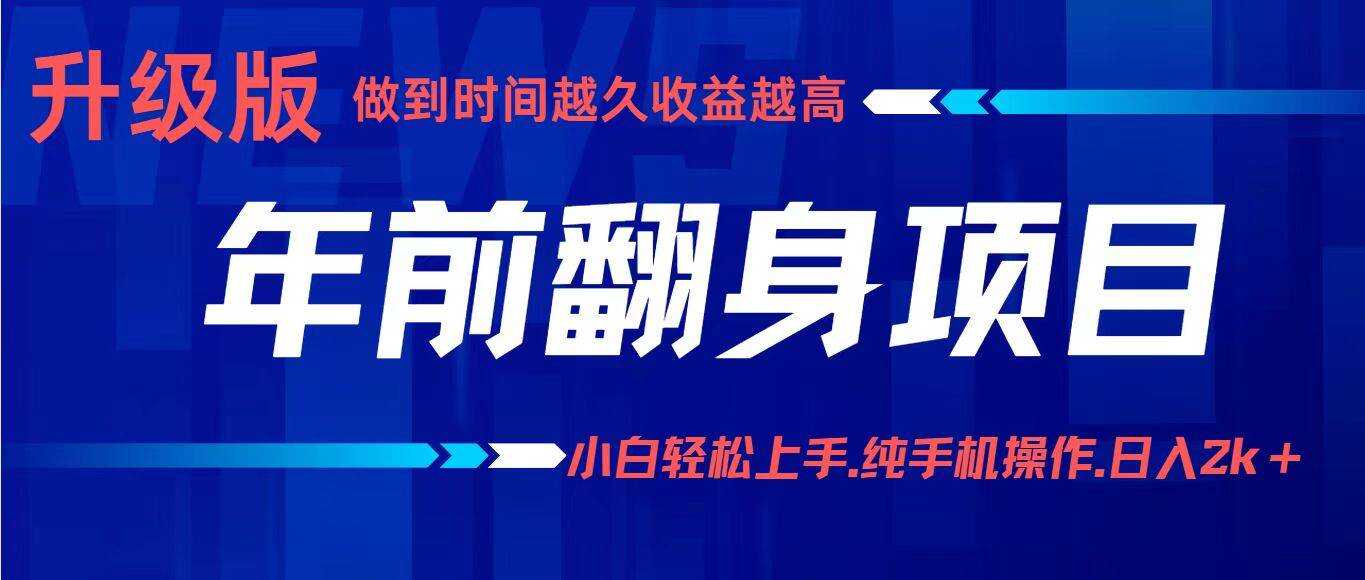 （16227期）项目讲解年入百万：小白轻松上手，纯手机操作.日入2k+
