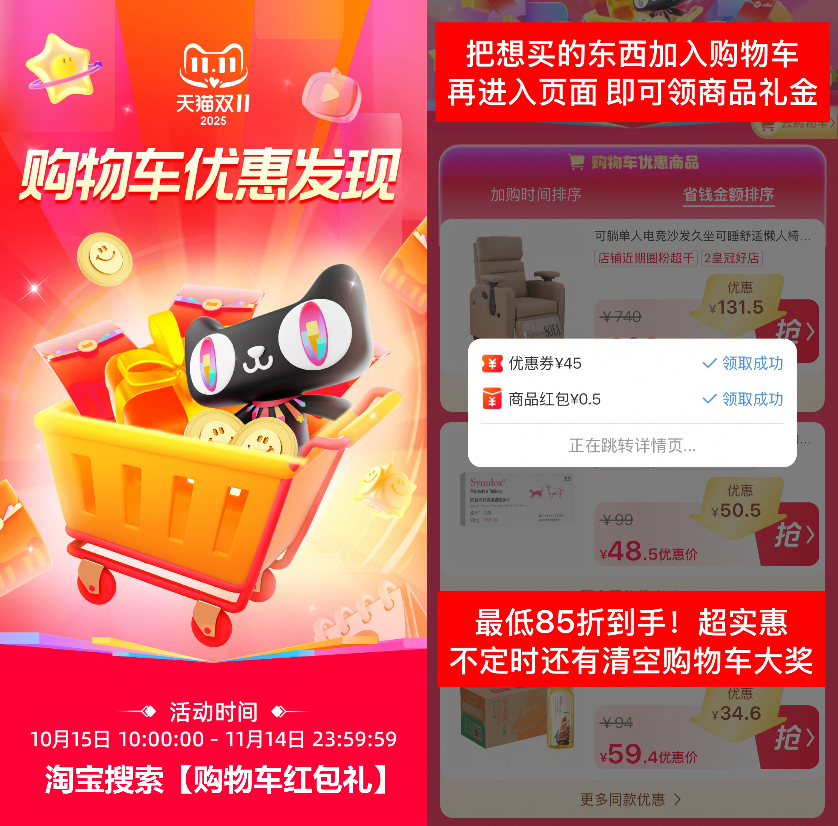 淘宝双11好礼购物车清空活动