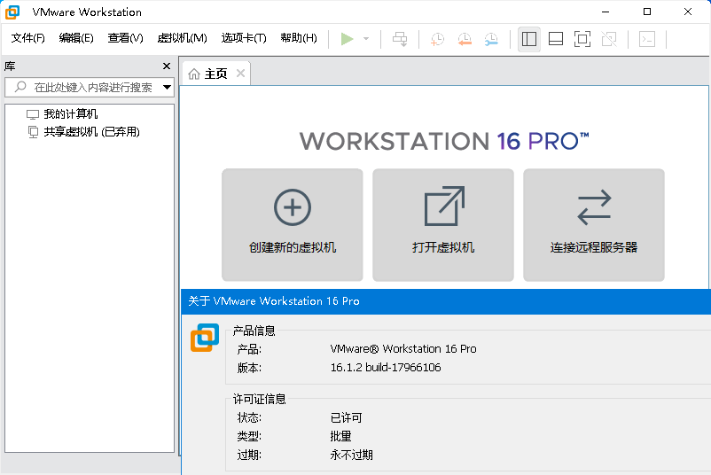 VMware虚拟机软件 25H2中文精简版-趣奇资源网-第6张图片