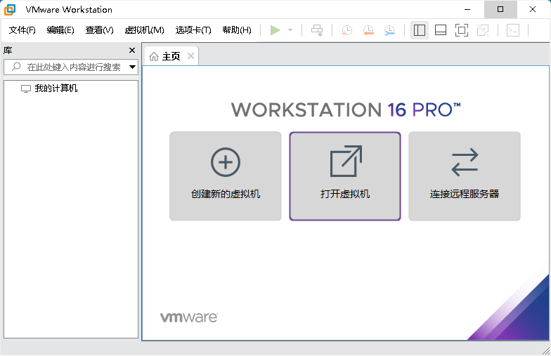 VMware虚拟机软件 25H2中文精简版