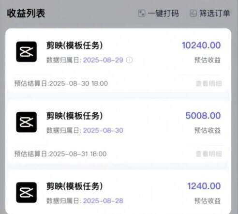 剪映模板拉新项目，操作简单，人人可做，转化高，8米一单，一天收益1k+