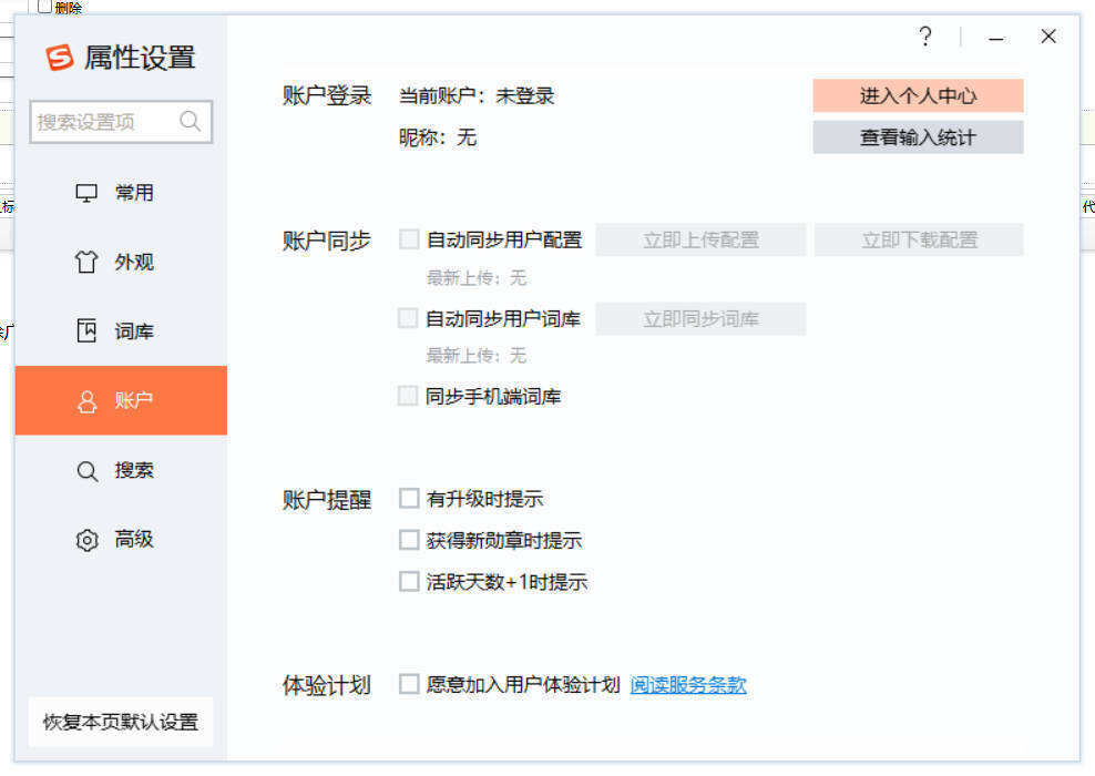 搜狗输入法v15.9d&五笔v5.5f绿化单文件版-趣奇资源网-第5张图片