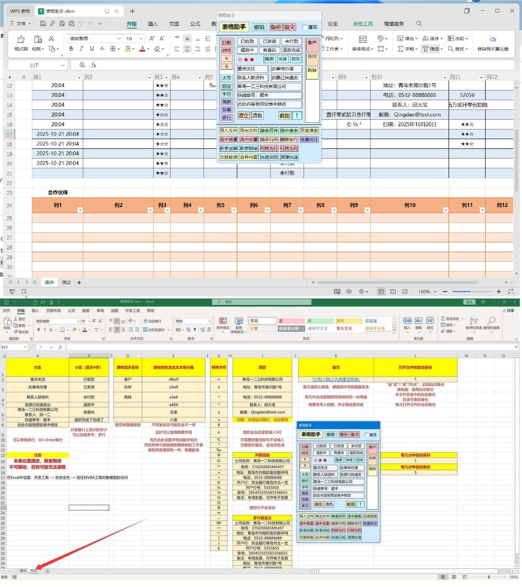 EXCEL表格助手1.0 提升工作效率
