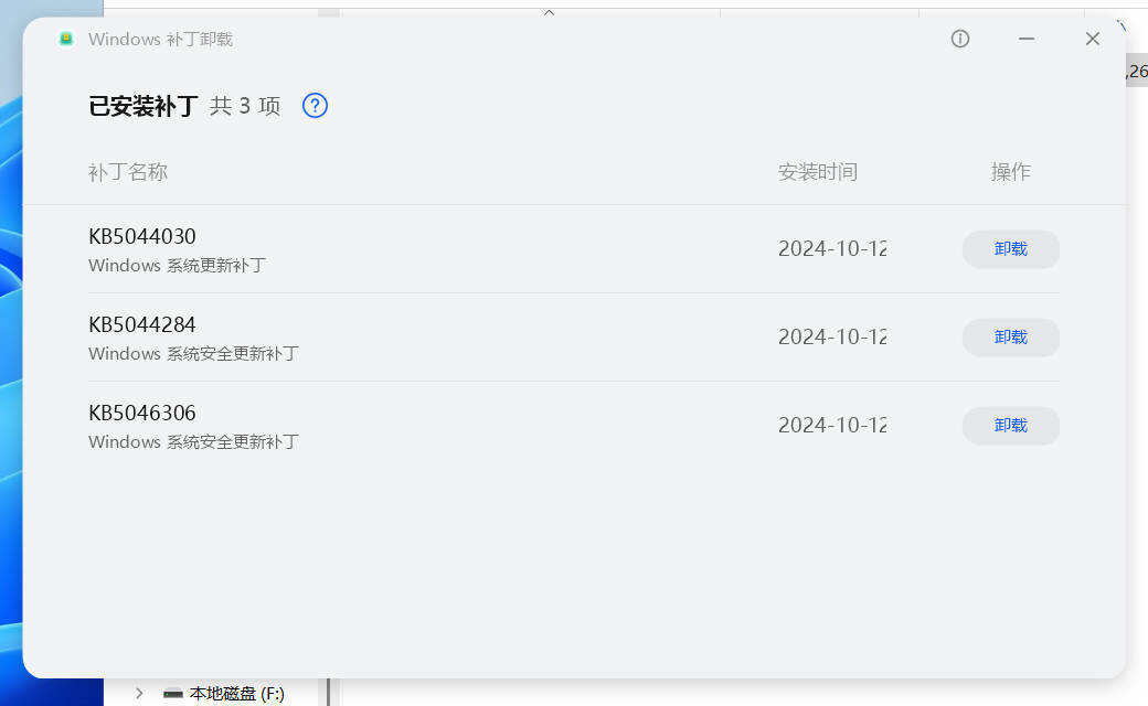 Windows补丁卸载 v1.1.1.3 单文件版本