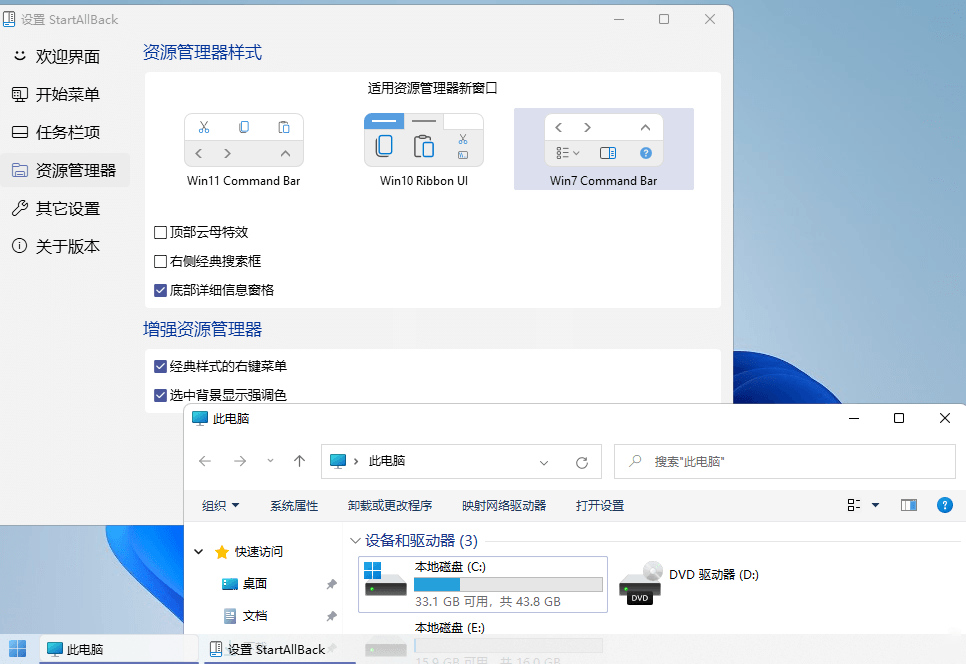 StartAllBack v3.9.16.5322绿色版