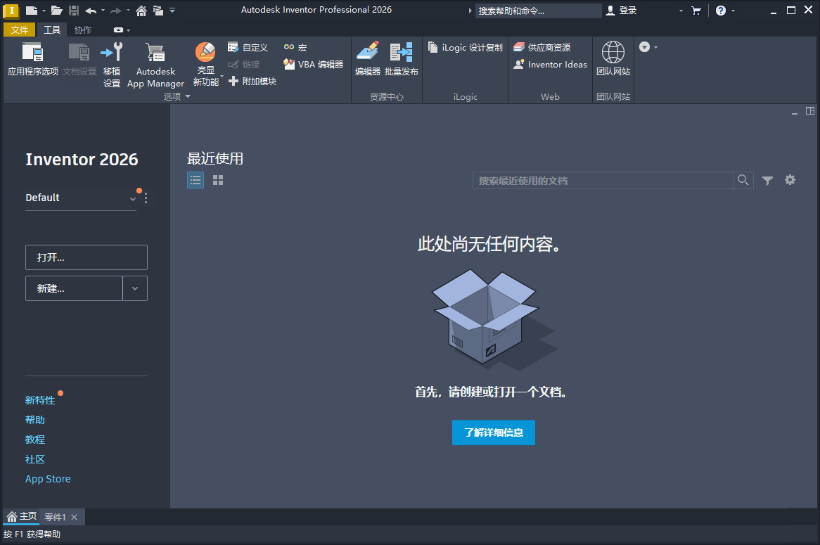 Inventor Professional 2026.2.0中文版