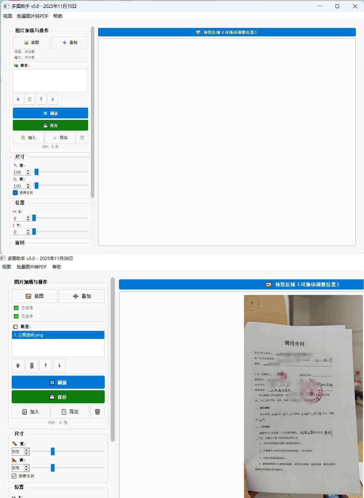 图片批量叠加&转PDF工具