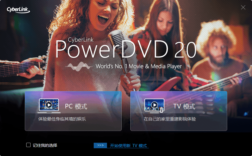 PowerDVD v24.0.1105.62绿化版