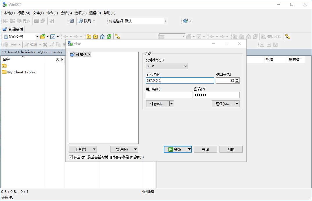 SSH客户端WinSCP v6.5.5便携版