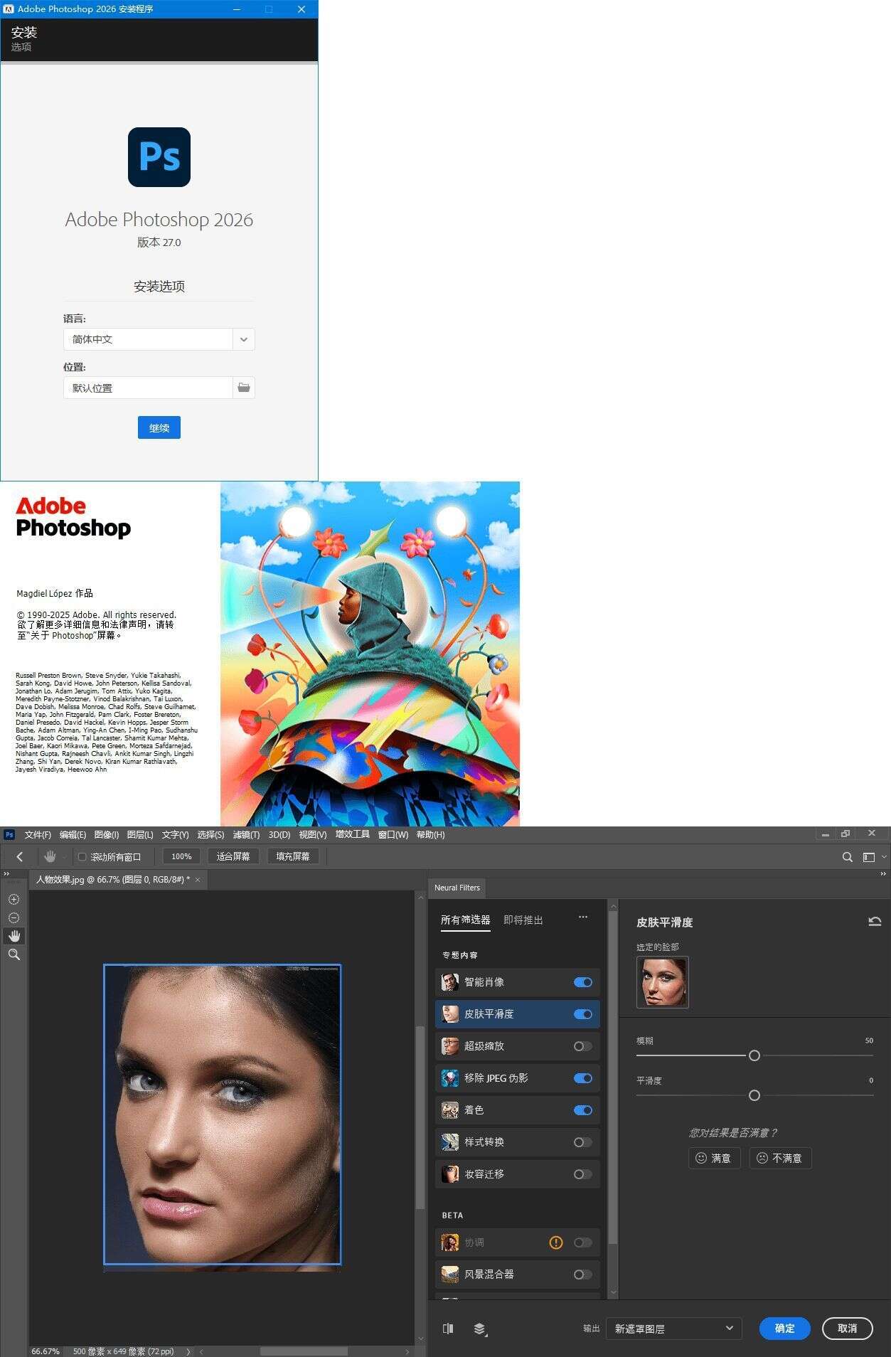 Adobe Photoshop 2026 v27.1.0 中文高级版