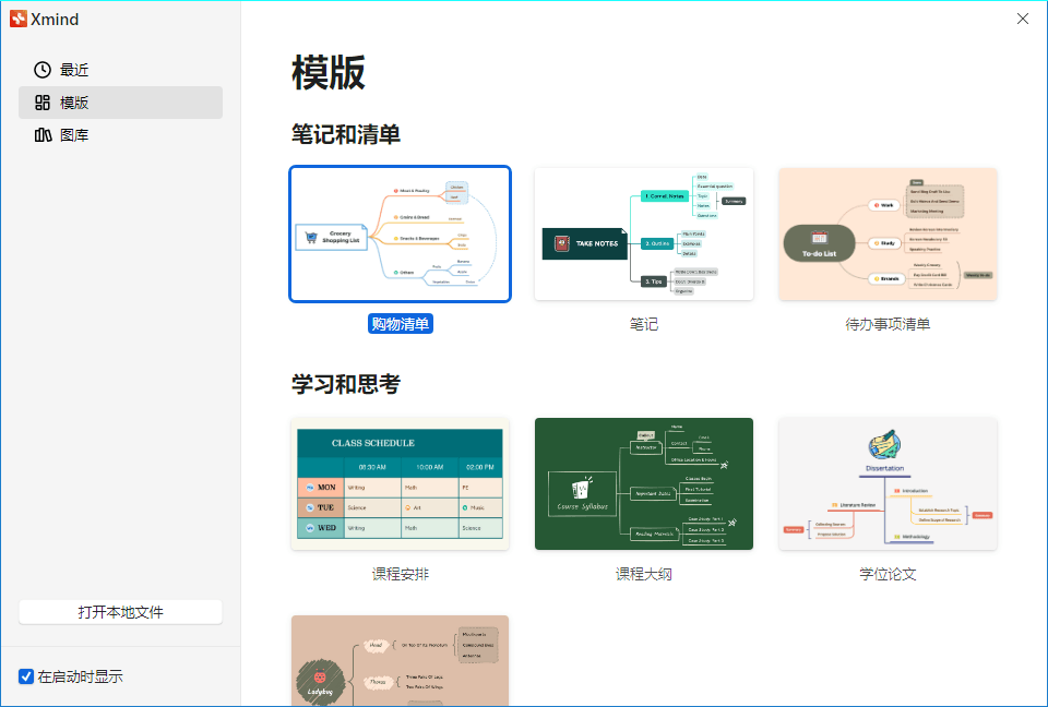 XMind 思维导图2025 v26.01.07145特别版-趣奇资源网-第4张图片