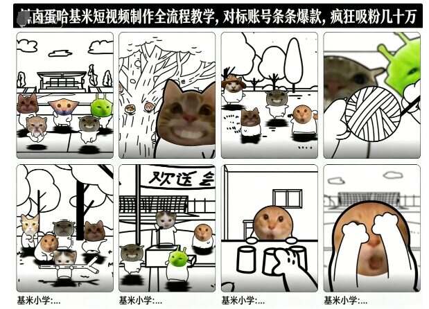 卤蛋哈基米短视频制作全流程教学，条条爆款，疯狂吸粉几十万