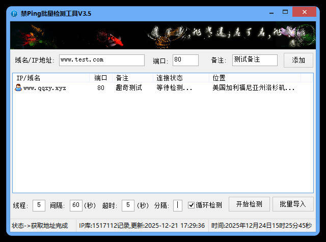 禁Ping多线程批量检测工具V3.5
