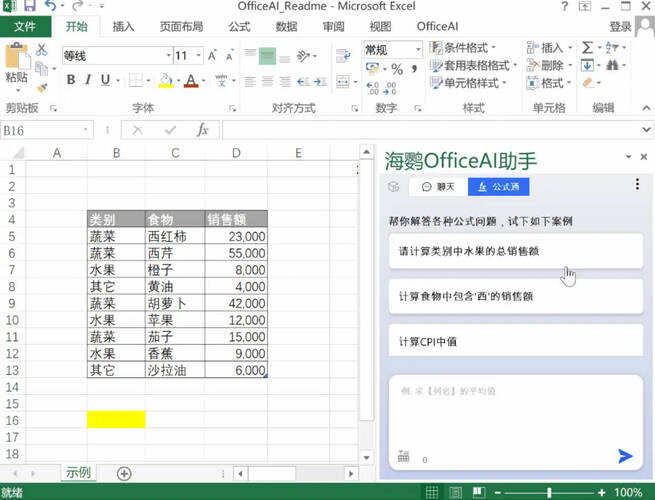 OfficeAI助手 AI办公工具 v0.6.0.4-趣奇资源网-第5张图片