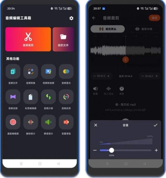 音频剪辑工具箱，功能强大，免费无广告