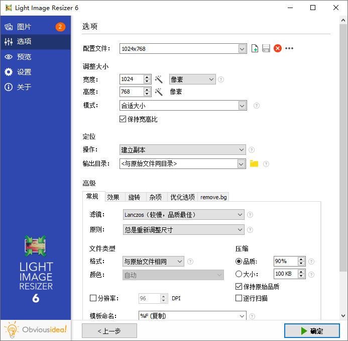 图片批量处理Light Image Resizer v7.5.0-趣奇资源网-第5张图片 图片批量处理Light Image Resizer v7.5.0-趣奇资源网-第5张图片