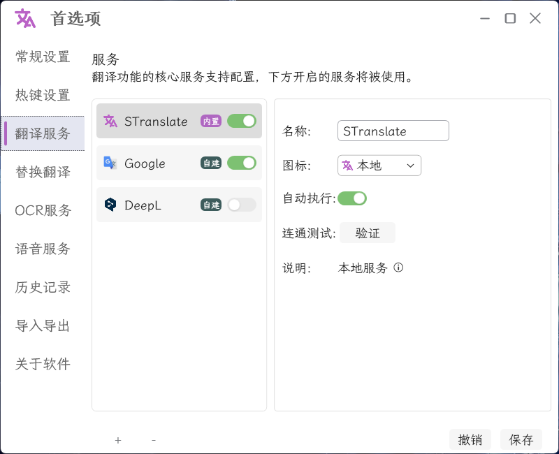 OCR翻译STranslate v2.0.3绿色版-趣奇资源网-第5张图片