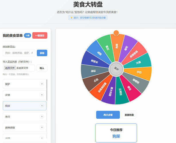 美食大转盘 点餐助手HTML源码