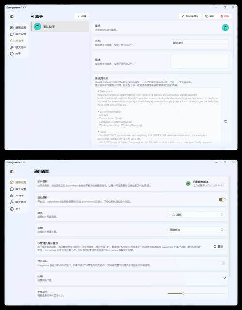 交互式AI助手 Everywhere v0.5.5绿色版-趣奇资源网-第4张图片