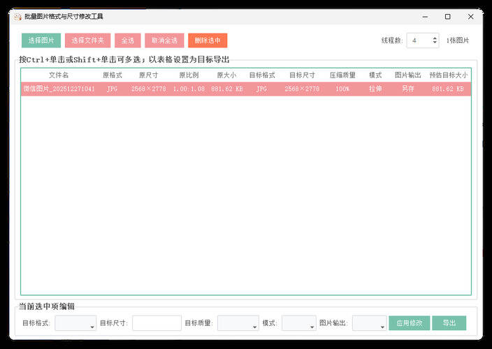 图片格式尺寸压缩比例批量处理-趣奇资源网-第4张图片