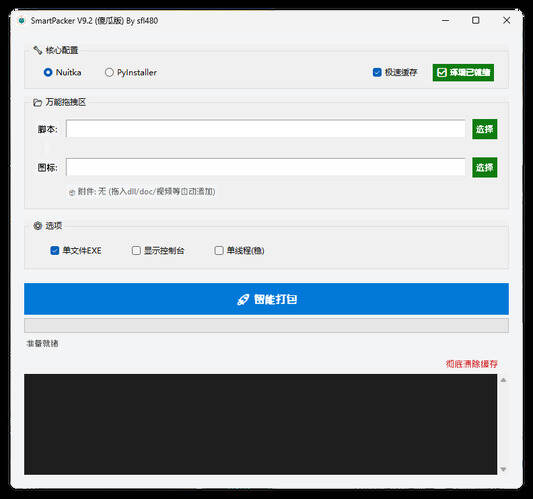 python超简单智能编译工具 V9.2