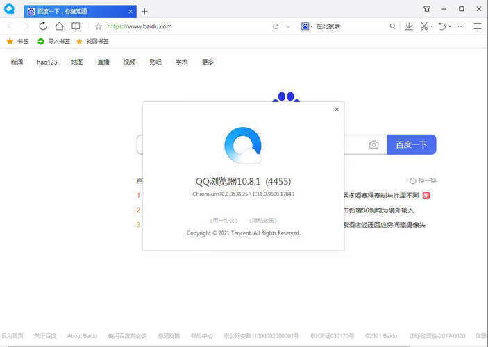 QQ浏览器 v19.7.7033.400剔除驱动优化版