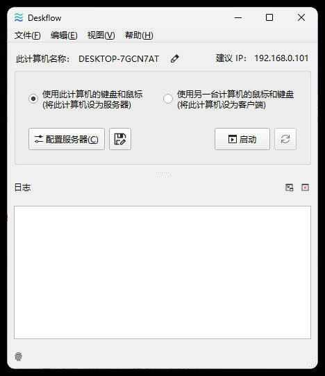 键盘和鼠标共享deskflow v1.25.0.139绿色版
