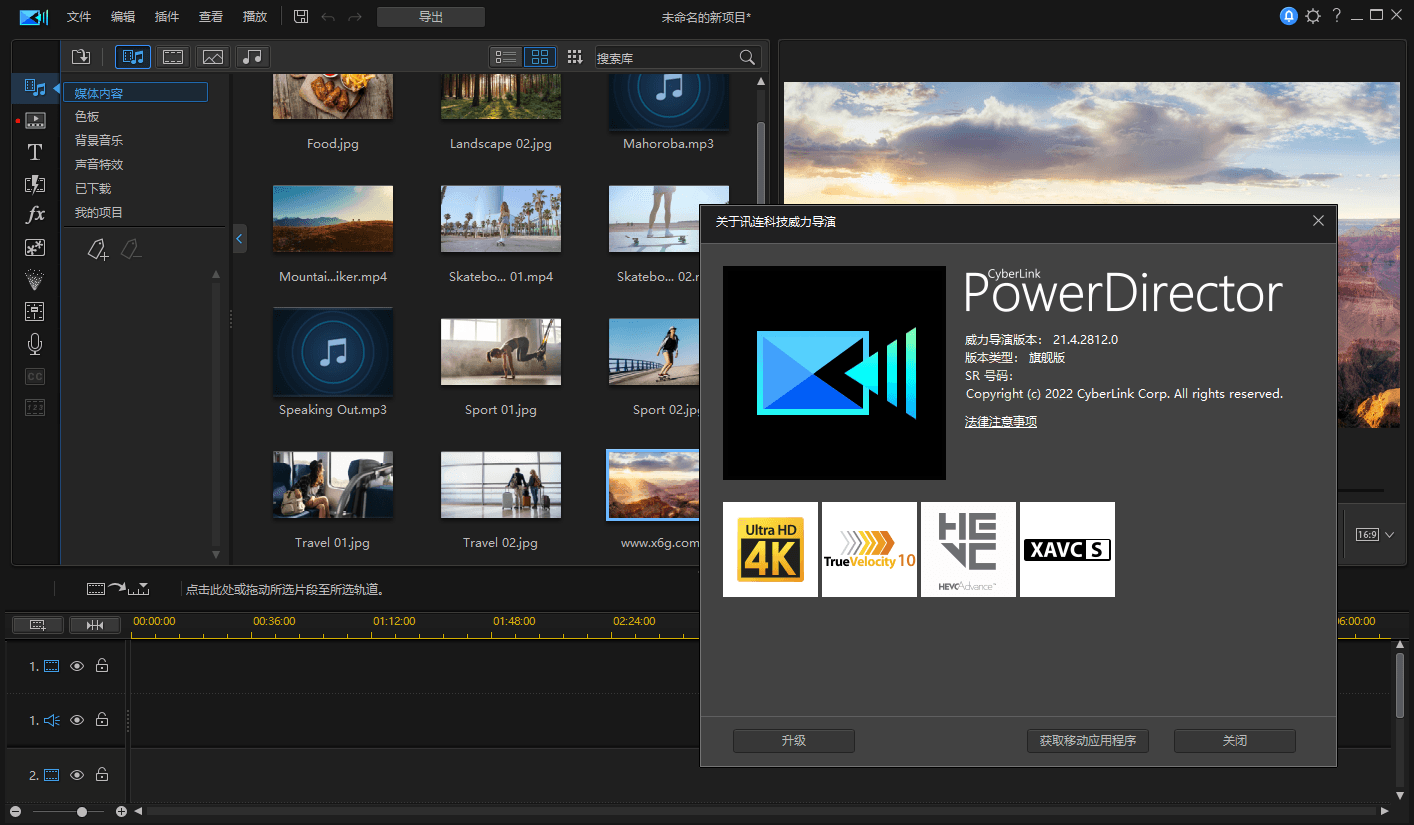 PowerDirector v24.0.1302.0旗舰版