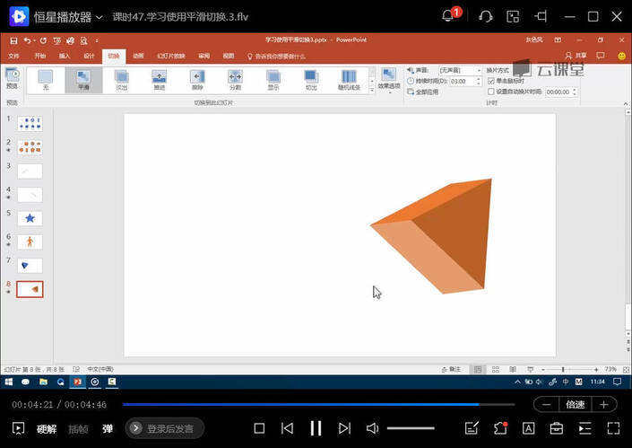 PPT从菜鸟到高手实用教程-趣奇资源网-第4张图片
