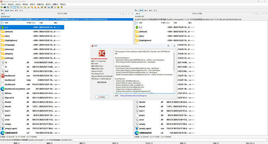 双窗口文件管理Double Commander v1.1.31绿色版