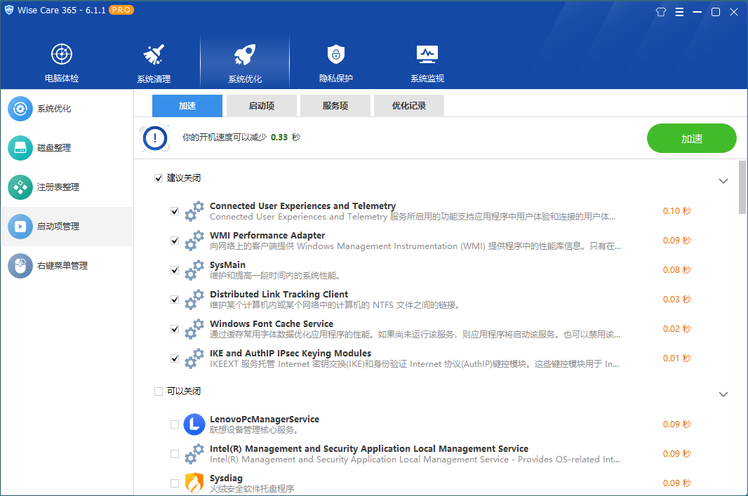 Wise Care 365 PRO v7.3.3特别版-趣奇资源网-第5张图片 Wise Care 365 PRO v7.3.3特别版-趣奇资源网-第5张图片